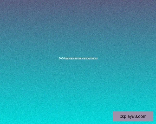 2026年世界杯夺冠赔率解析：热门球队竞争激烈谁能最终捧杯