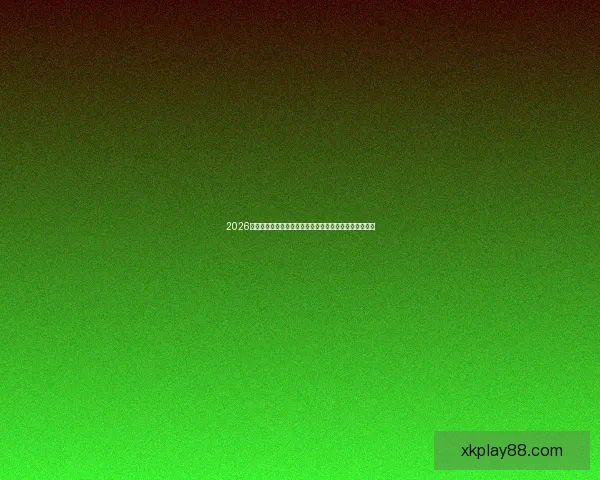 2026年世界杯夺冠赔率解析：热门球队竞争激烈谁能最终捧杯