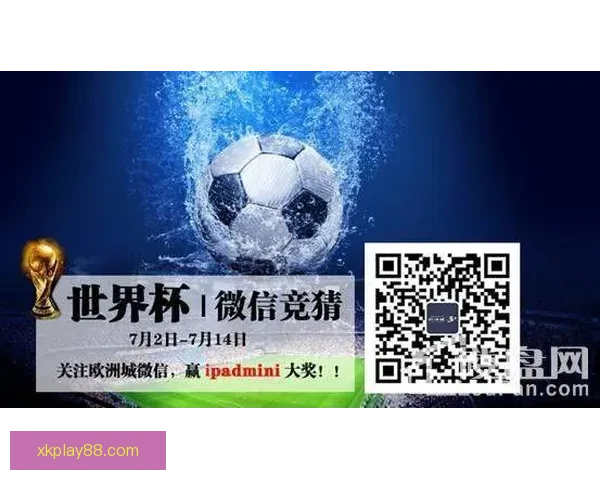 世界杯竞猜赛事数据全景解析与胜负趋势洞察助力精准预测策略指南