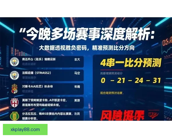 足球竞猜赔率分析揭秘助你精准预测赛事结果技巧