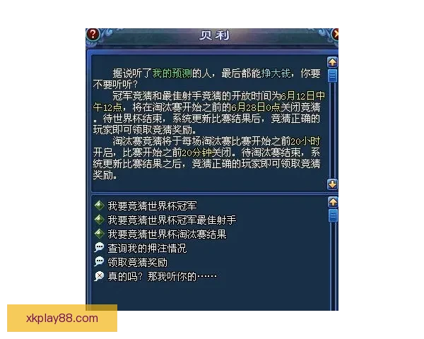 世界杯竞猜赔率分析:解读热门球队的胜负概率与投注策略 世界杯竞猜赔率分析:解读热门球队的胜负概率与投注策略